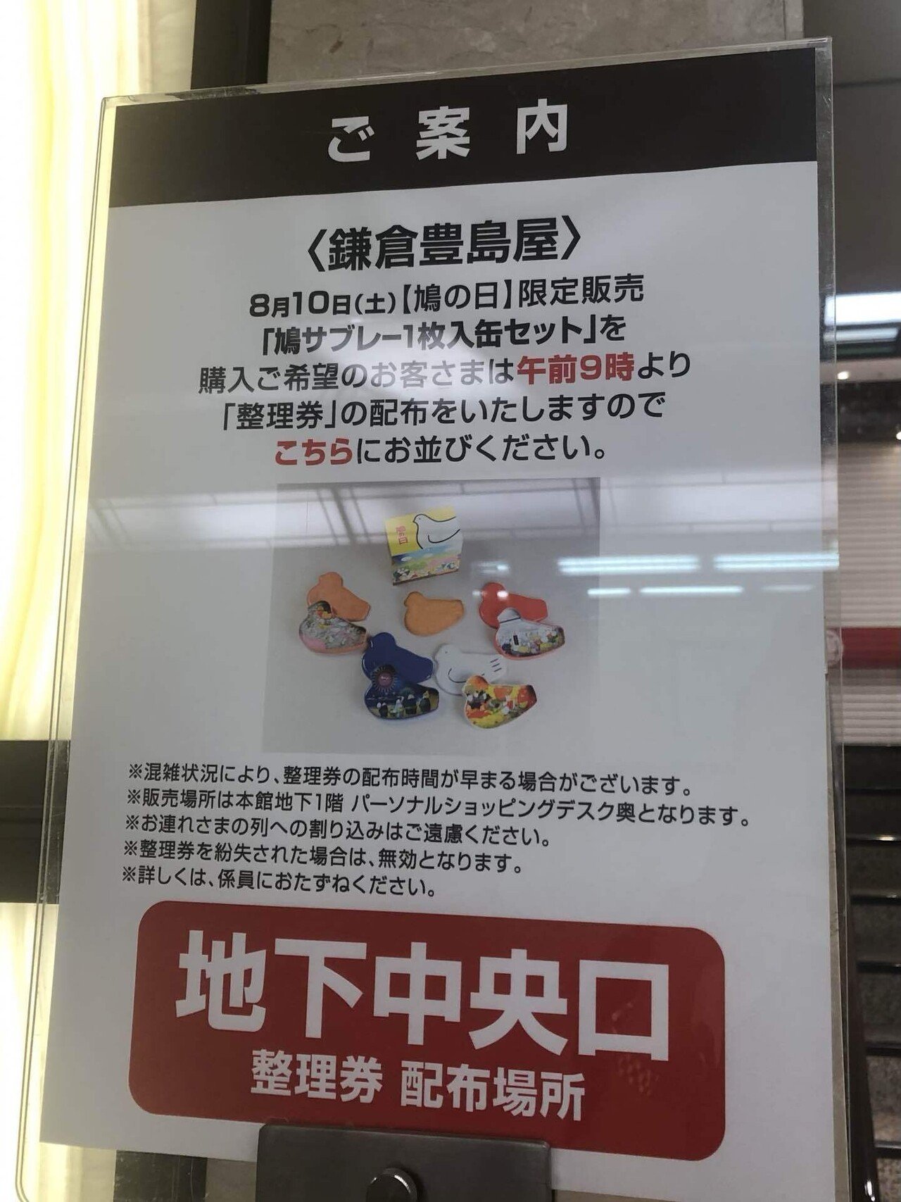 8月10日(ハトの日)｜K