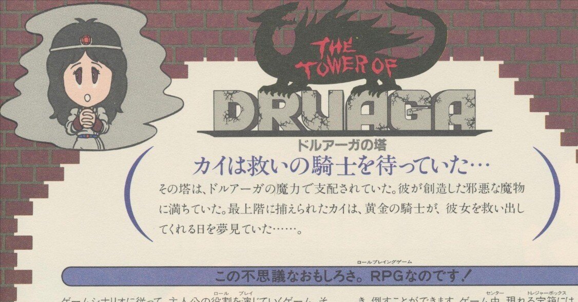 アはアーケードのア 第42.1回『ドルアーガの塔』その2（1984年