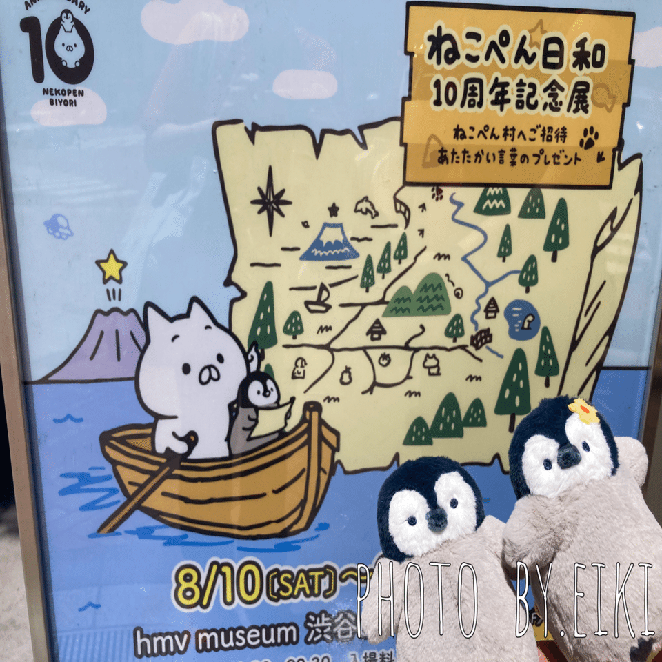 ねこぺん日和10周年記念展 渋谷MODI・渋谷HMVにて｜英希