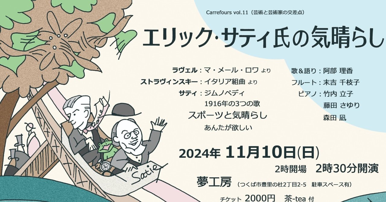 定番人気！ エリック・サティ氏の気晴らし 2024年11月10日 夢工房｜フランス 趣味・スポーツ・実用
