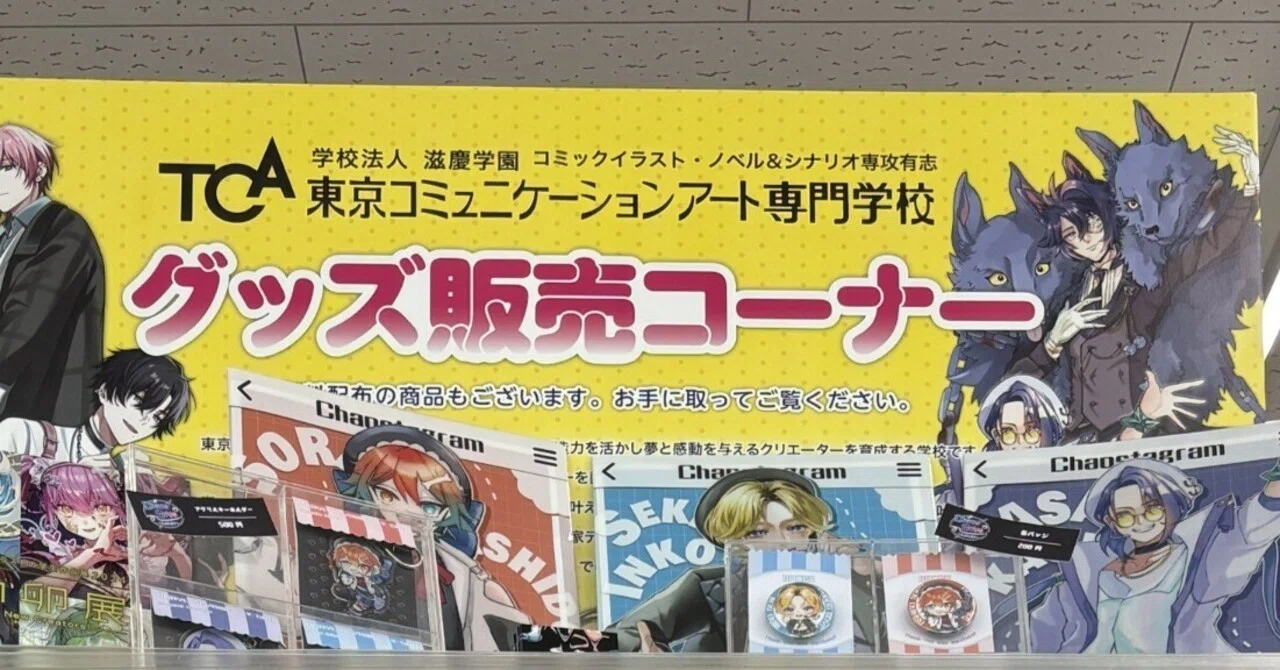 ミニストップWANZA有明店にTCAグッズ販売コーナー出現！｜TCA CROSS MAJOR