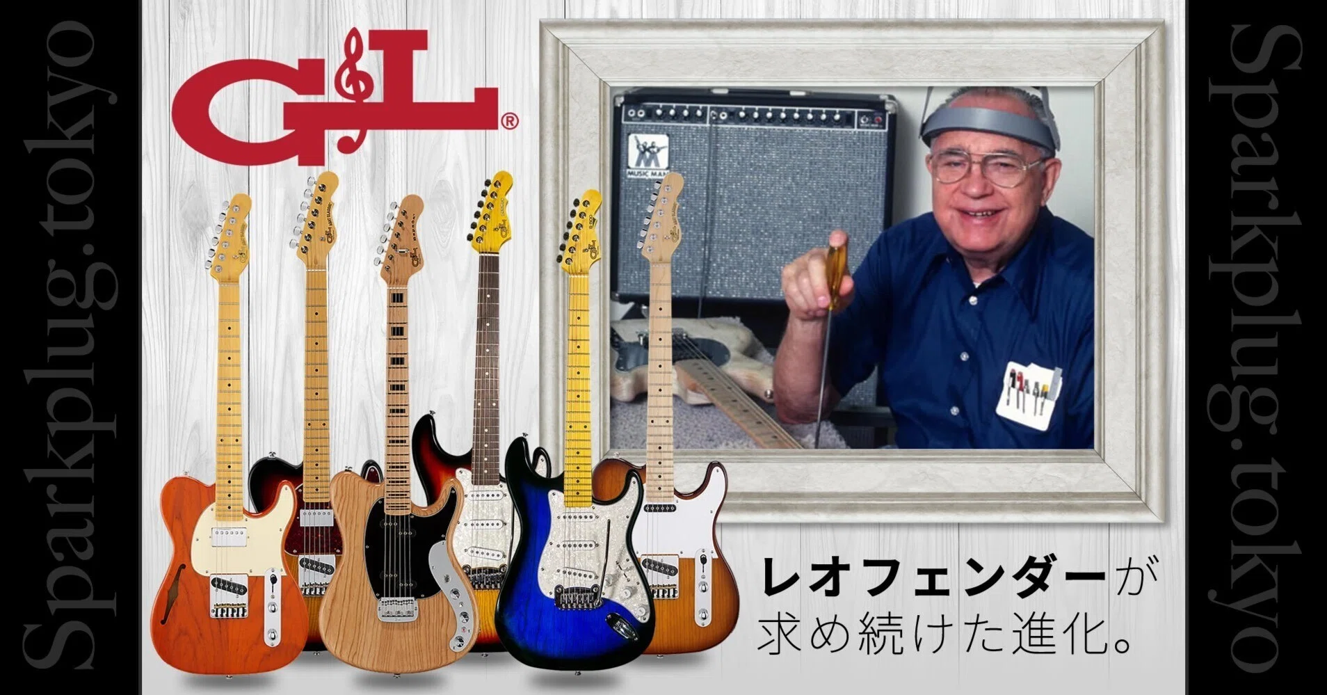 G&L、レオ・フェンダーが求め続けた進化|Sparkplug.tokyo G&L、レオ・フェンダーが求め続けた進化|Sparkplug.tokyo