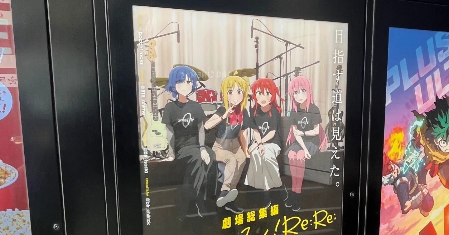 ぼっち・ざ・ろっく! Re: Re:Re: ポスター B2 非売品 ぼっち ぼっち・ざ・ろっく! Re: Re:Re: ポスター B2 非売品 ぼっち