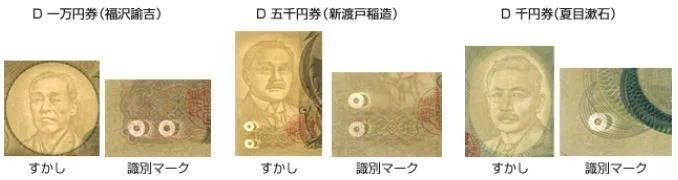 お札D券