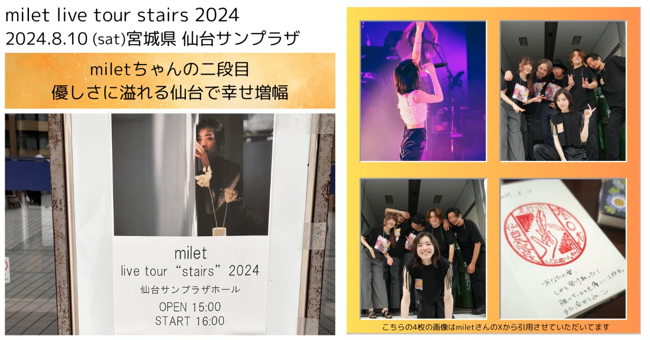 milet tour “stairs” 二段目 @仙台｜miletちゃん大好き
