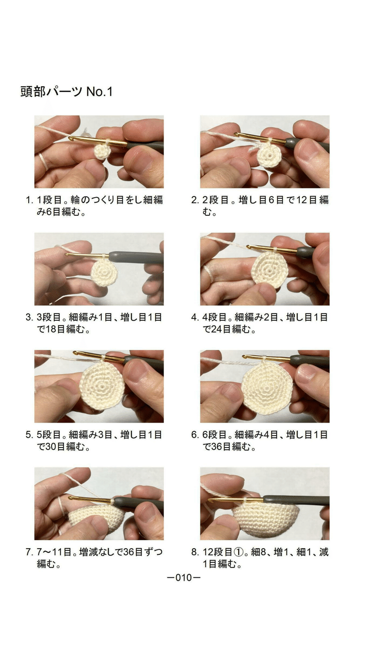 あみページ あみぐるみ少女の制作工程』出版中｜ker