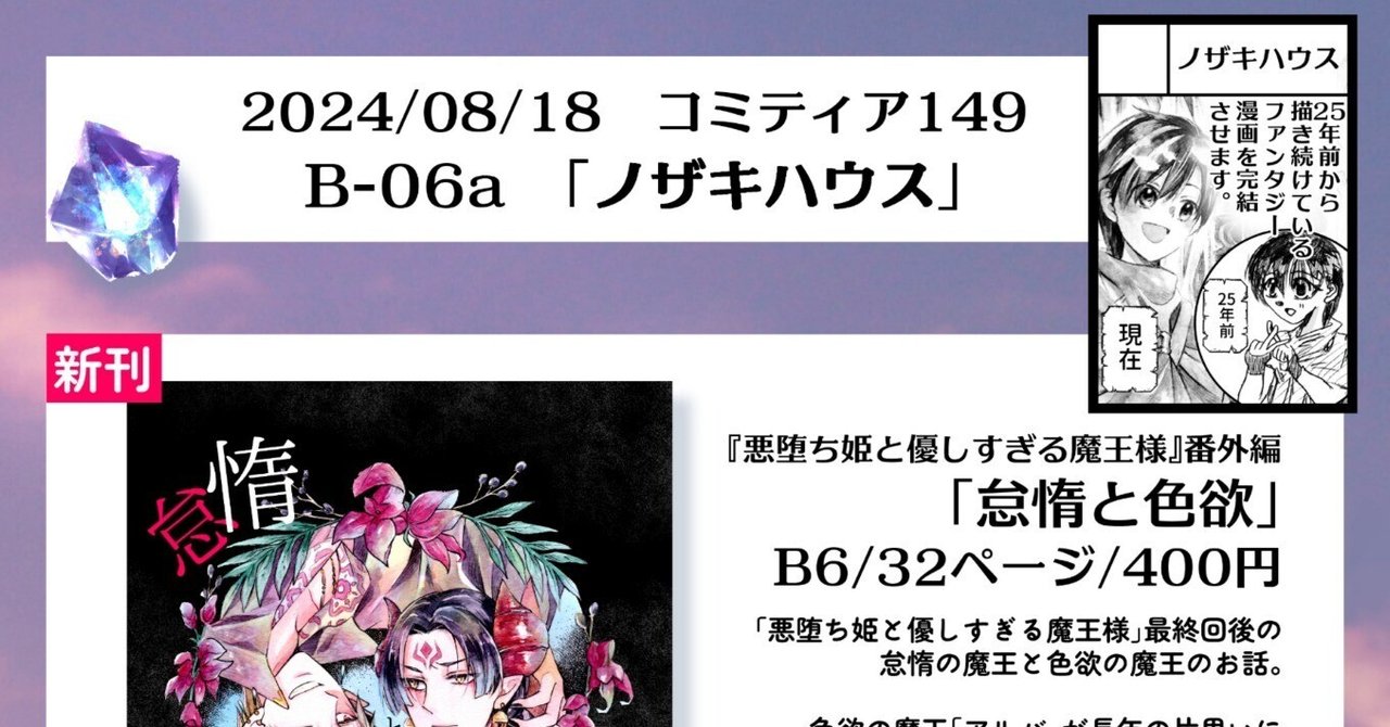 コミティア149】おしながきと頒布物への思い入れを語るだけ【B