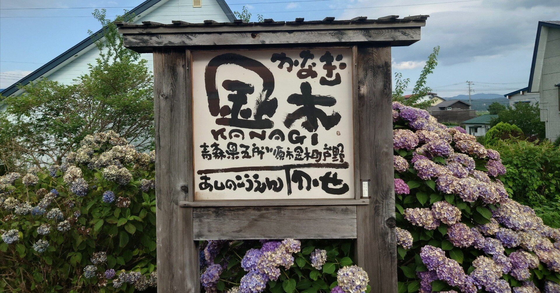 青森ひとり旅 太宰治の故郷・金木を散策する｜シャイン忠敬