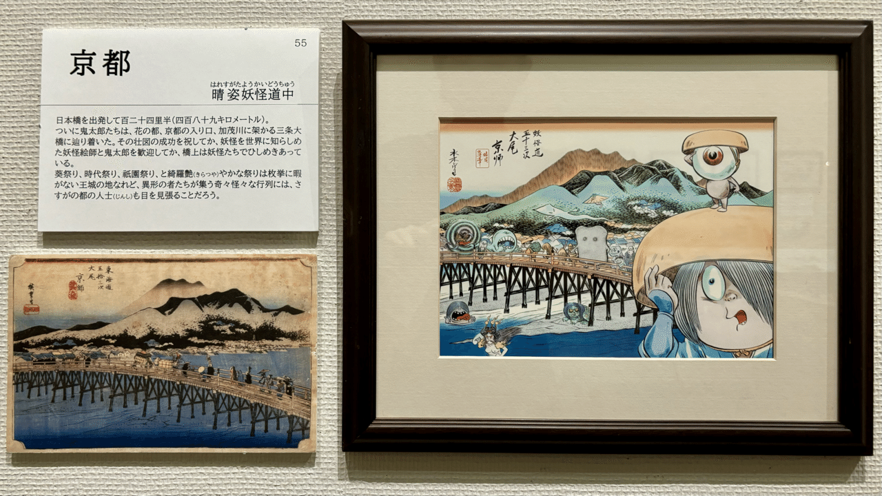 激レア】水木しげる 「妖怪道五十三次」複製画 額装1枚 他