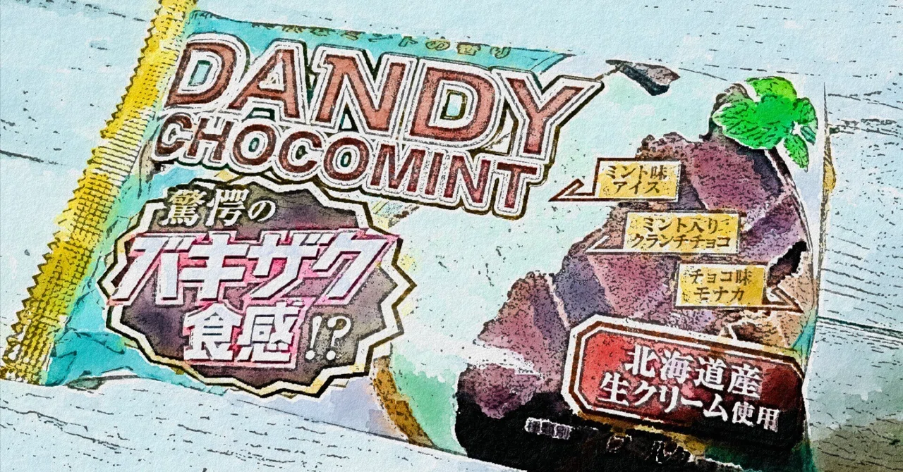 日記-チョコミント｜よもぎ望