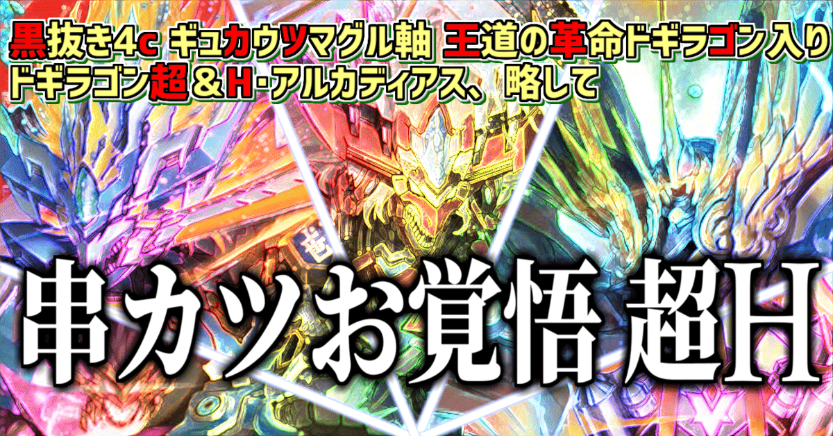 ドリームレア両刀】強力新規《王道の革命 ドギラゴン》は ドリームレア両刀】強力新規《王道の革命 ドギラゴン》は