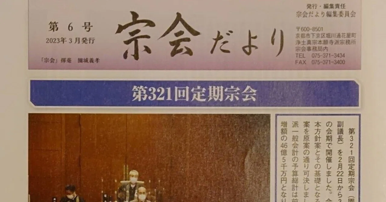 ご消息発布時の宗会だより｜新しい領解文を考えてみよう