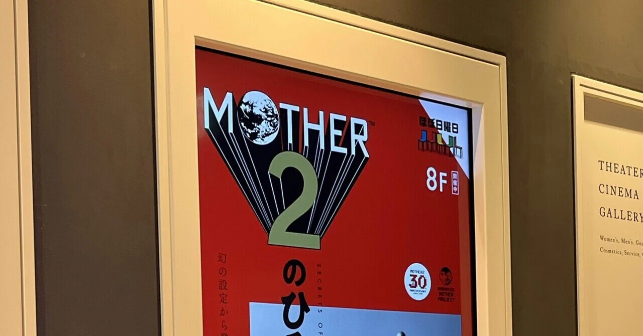 販促 チラシ】ファミコン MOTHER ONETT MOTHERな販促品 【販促 販促 チラシ】ファミコン MOTHER ONETT MOTHERな販促品 【販促