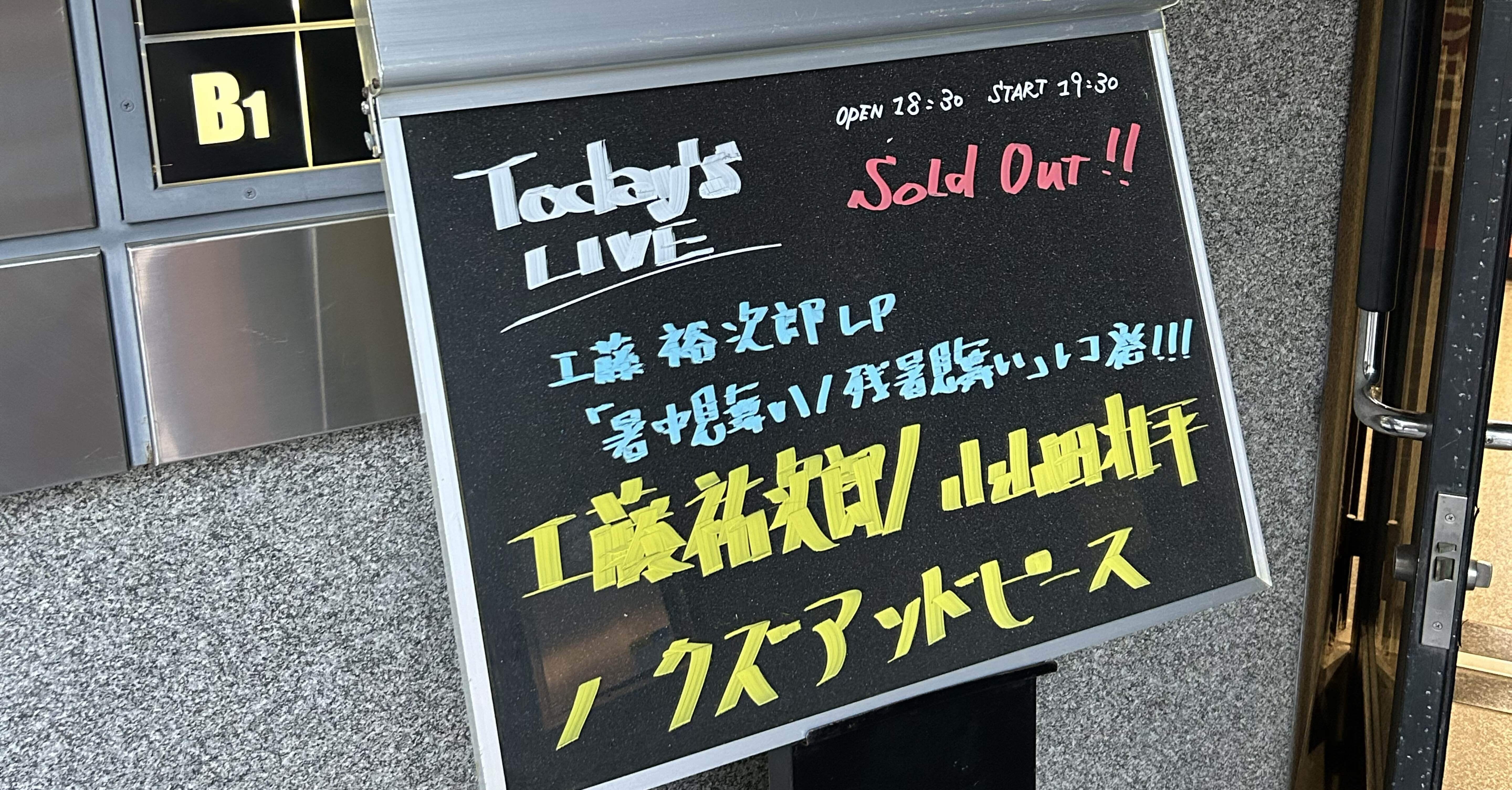 工藤祐次郎と小山田壮平とクズアンドピース｜時代錯誤地形図