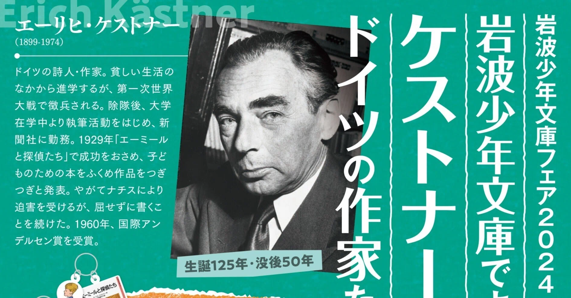 続きのない話#558：夏の岩波少年文庫フェア2024（1857/1000）｜長老