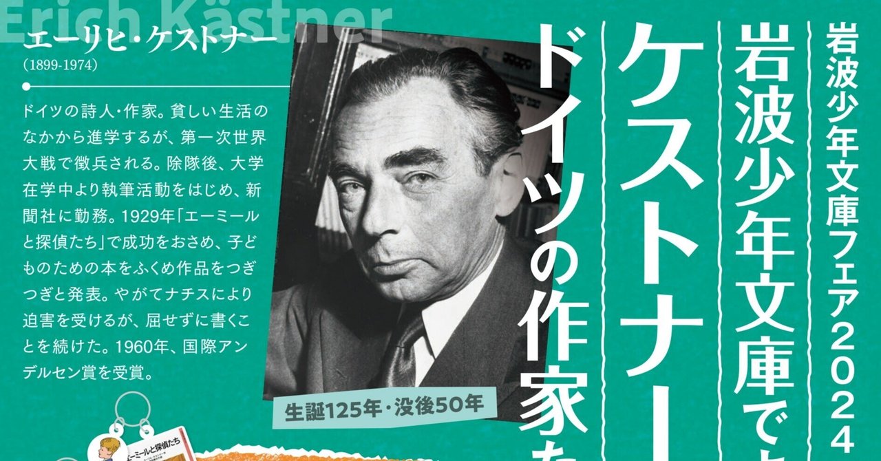 続きのない話#558：夏の岩波少年文庫フェア2024（1857/1000）｜長老