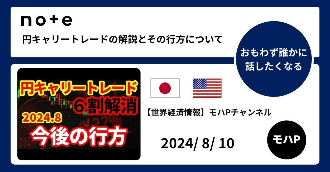円キャリートレードの解説とその行方について｜TeamモハP