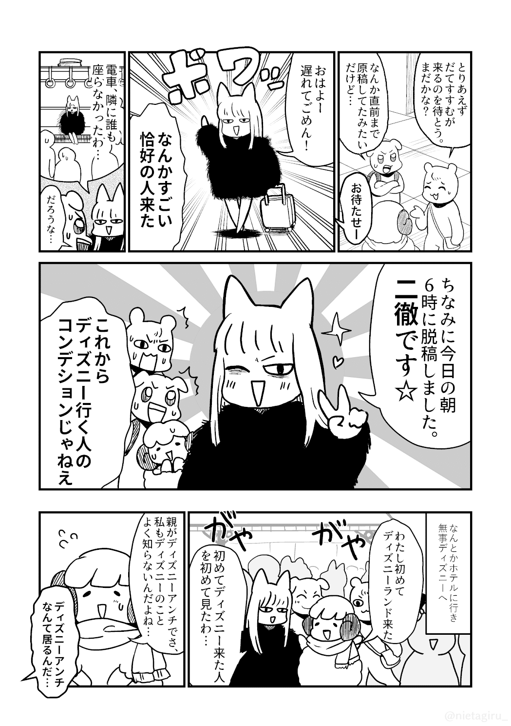 イナズマのオタク女とディズニーランド行ったまんが 煮田ギルティ Note イナズマのオタク女とディズニーランド行ったまんが 煮田ギルティ Note