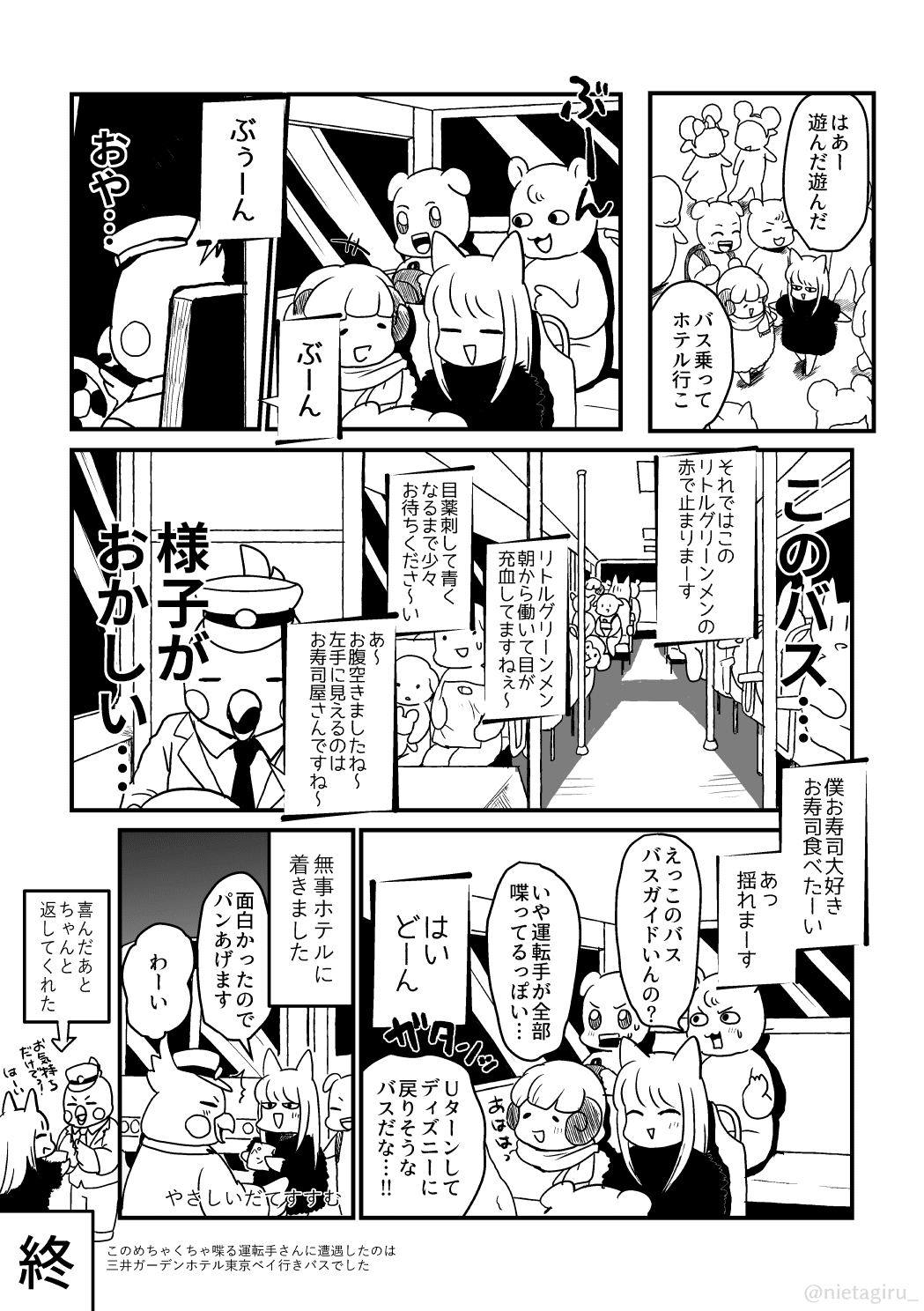イナズマのオタク女とディズニーランド行ったまんが 煮田ギルティ Note
