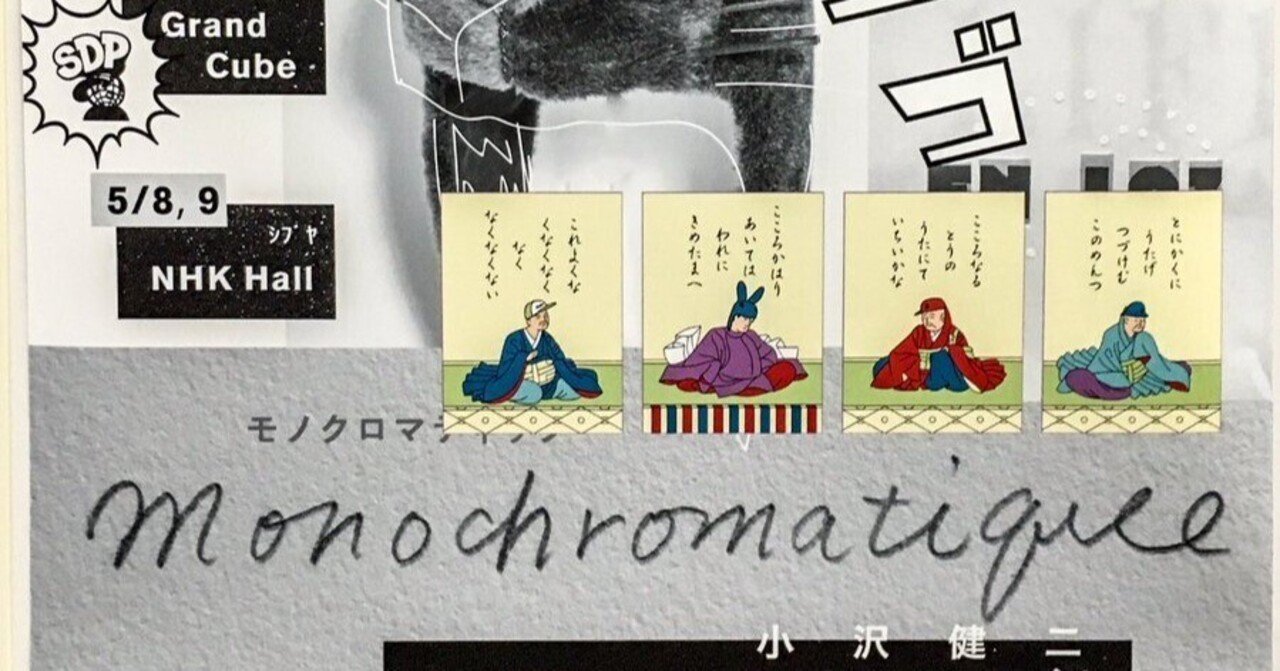 2024年05月05日 小沢健二さん at グランキューブ大阪｜JUN