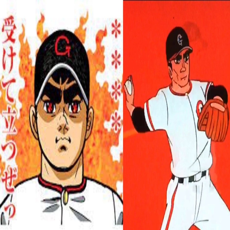 NHK-BS「球辞苑」で「巨人の星」を検証して欲しい⚾️｜野猿（や
