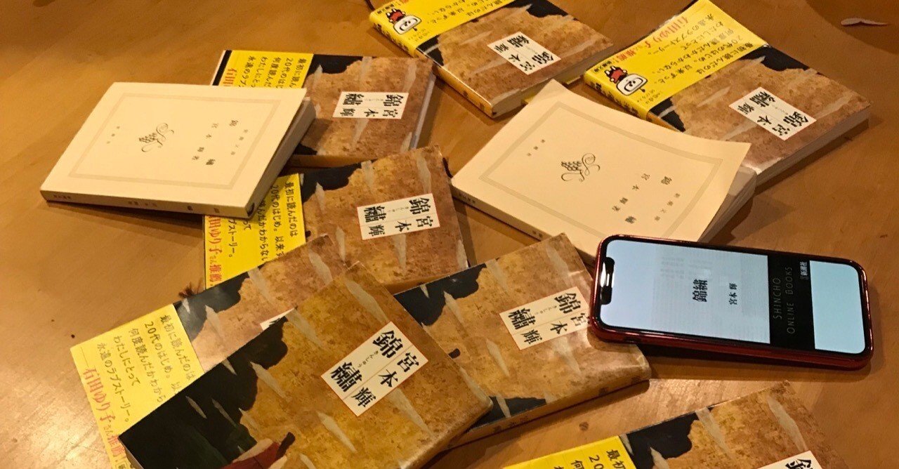 錦繍 宮本輝 を読んで らこすけ 読書 Note