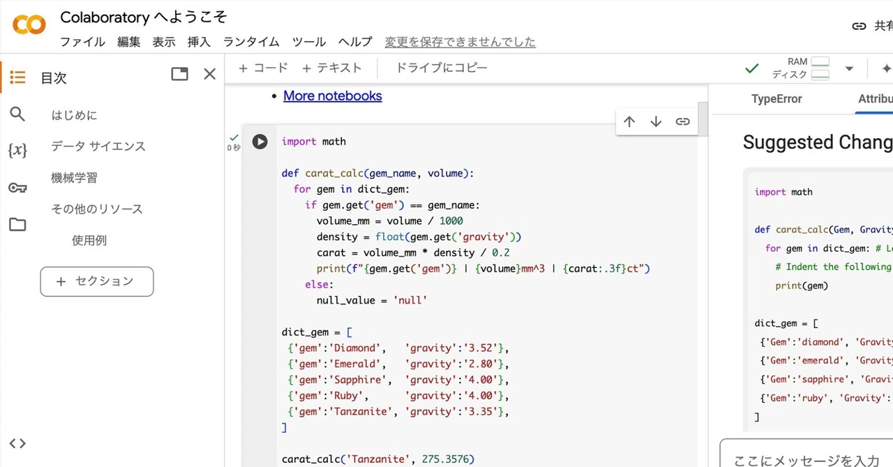 [Python] Getting help from Gemini in Google Colab｜みんとえれくとりっく