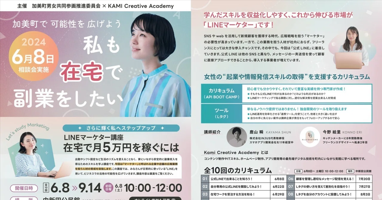 Injus LINEに特化したプログラミング・マーケティング教育事業|株式会社INJUS@代表取締役:鹿山瞬