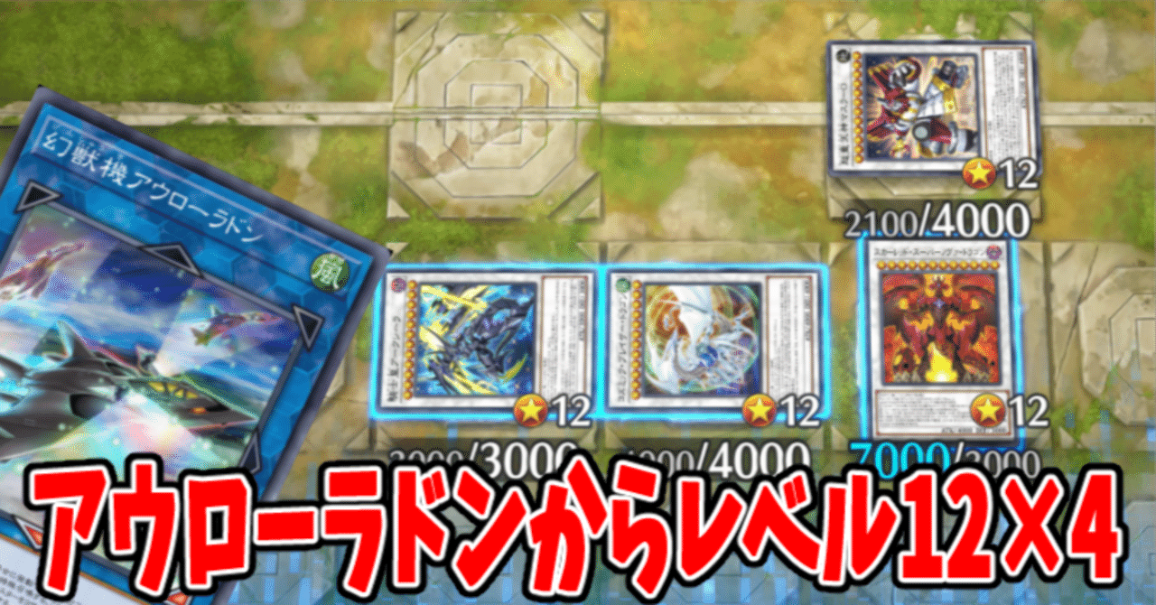 遊戯王MD】赤き竜ラドン デッキレシピ ｜radon