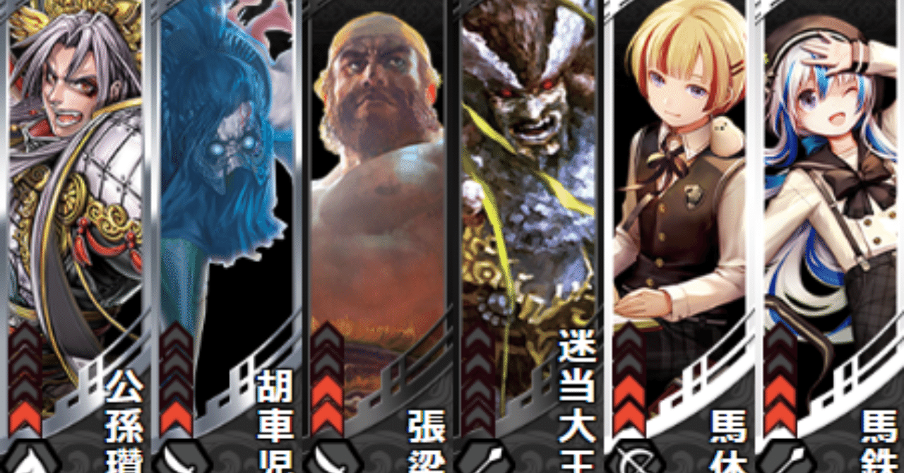 三国志大戦】群雄の復権、6枚白馬攻城術デッキ｜センリ (drsenri)