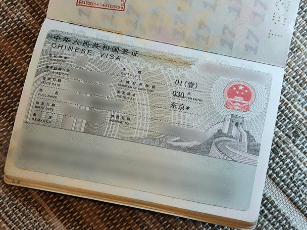 中国ビザ申請──竹のカーテンを越えて｜DAVID-OFF/大熊杜夫
