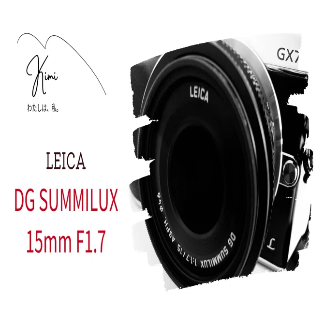 レビュー】LEICA DG SUMMILUX 15mm / F1.7｜haru
