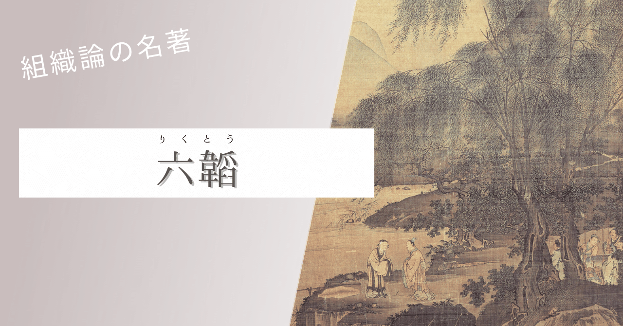 超訳】 『六韜』 虎韜|Sakura🌸 超訳】 『六韜』 虎韜|Sakura🌸