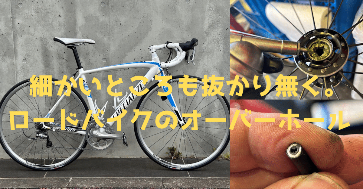 ロードバイク メンテナンス 細かいところも抜かり無く。ロードバイクのオーバーホール