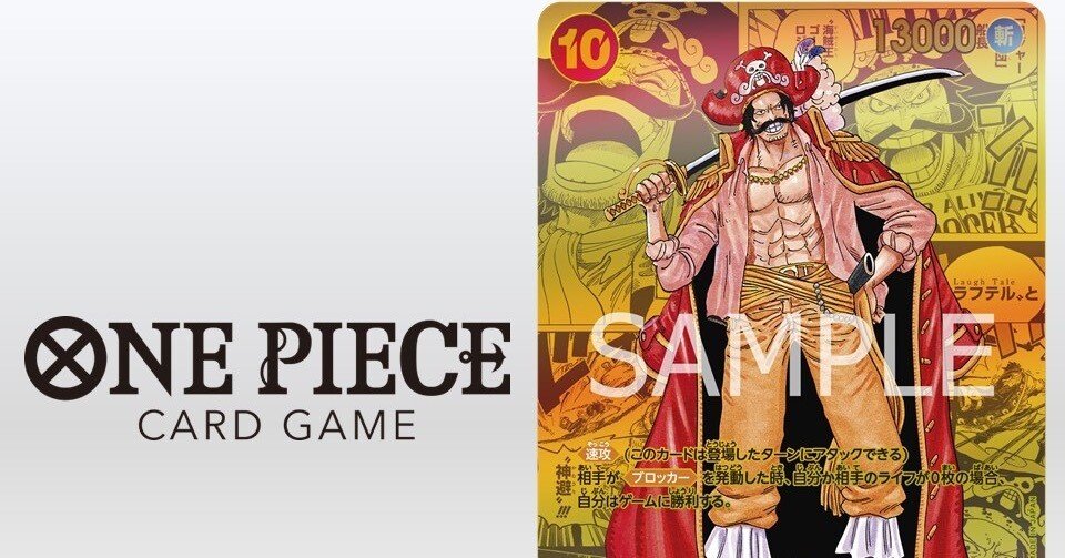 ワンピースカード】新カードゴール・D・ロジャーの評価と相性のいい