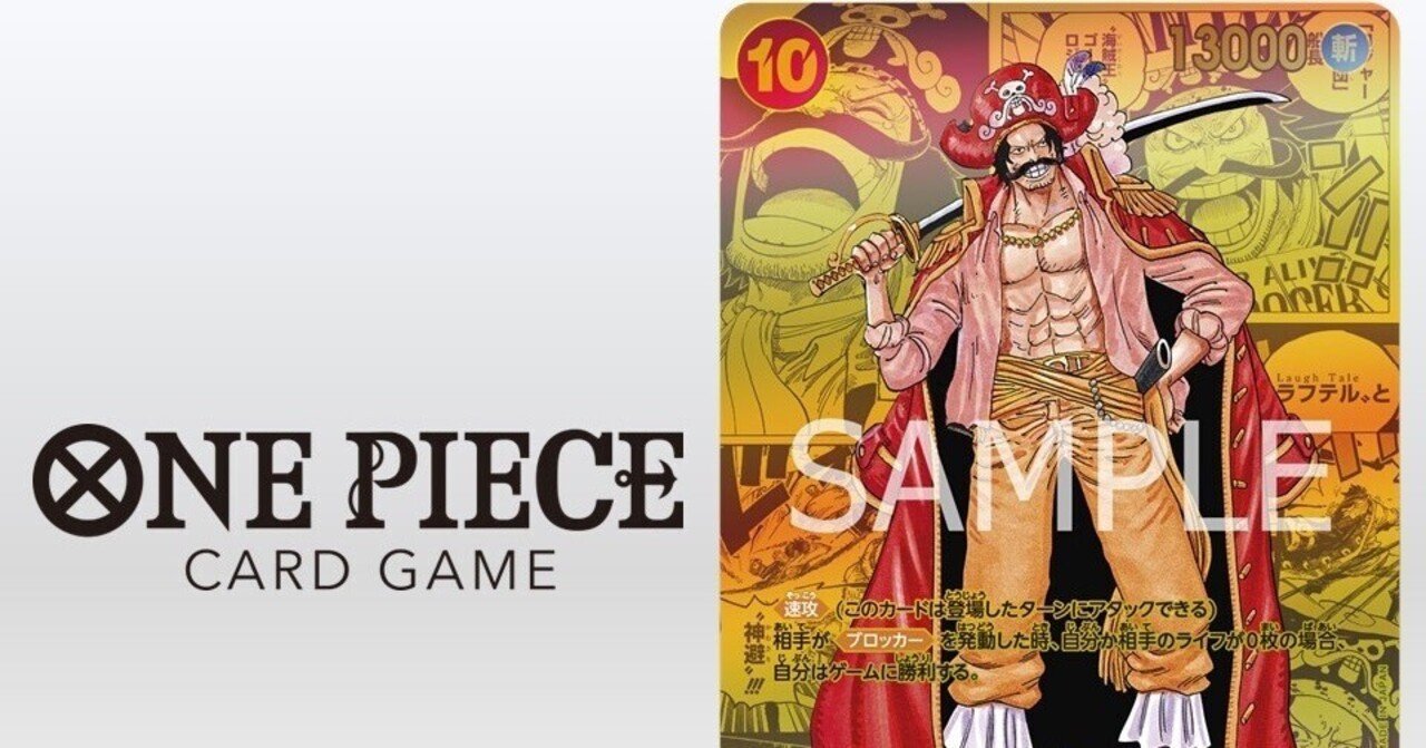 ワンピースカード】新カードゴール・D・ロジャーの評価と相性のいい