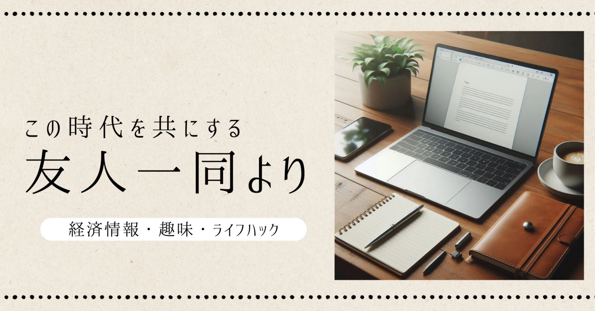 友人一同｜note
