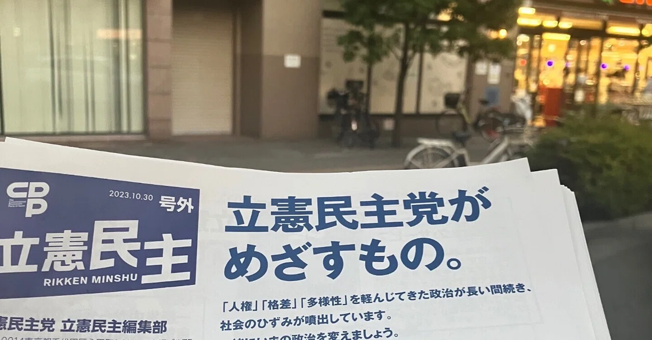 Rikken 8/11 ひとり街宣立憲ver.in北区Vol.4-ライフ北赤羽前にて|Rikken_Jugend