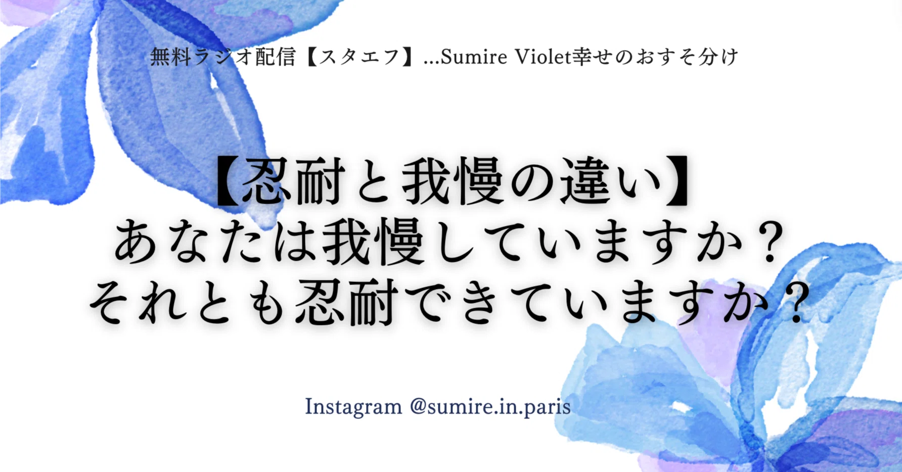 忍耐と我慢の違い】あなたは我慢していますか？それとも忍耐できてい 