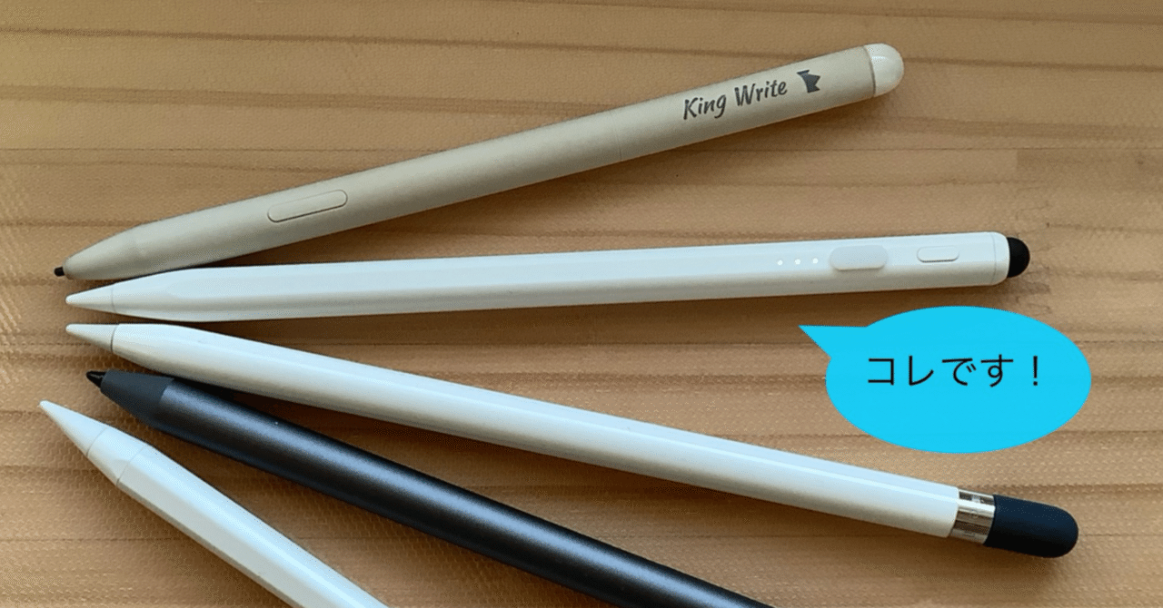 2in1ペン見ぃつけた！:iPadとEinkが好き！｜アジル氏