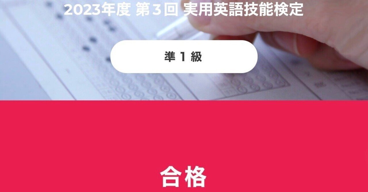 英検準1級に初挑戦して合格した時の話｜まあや