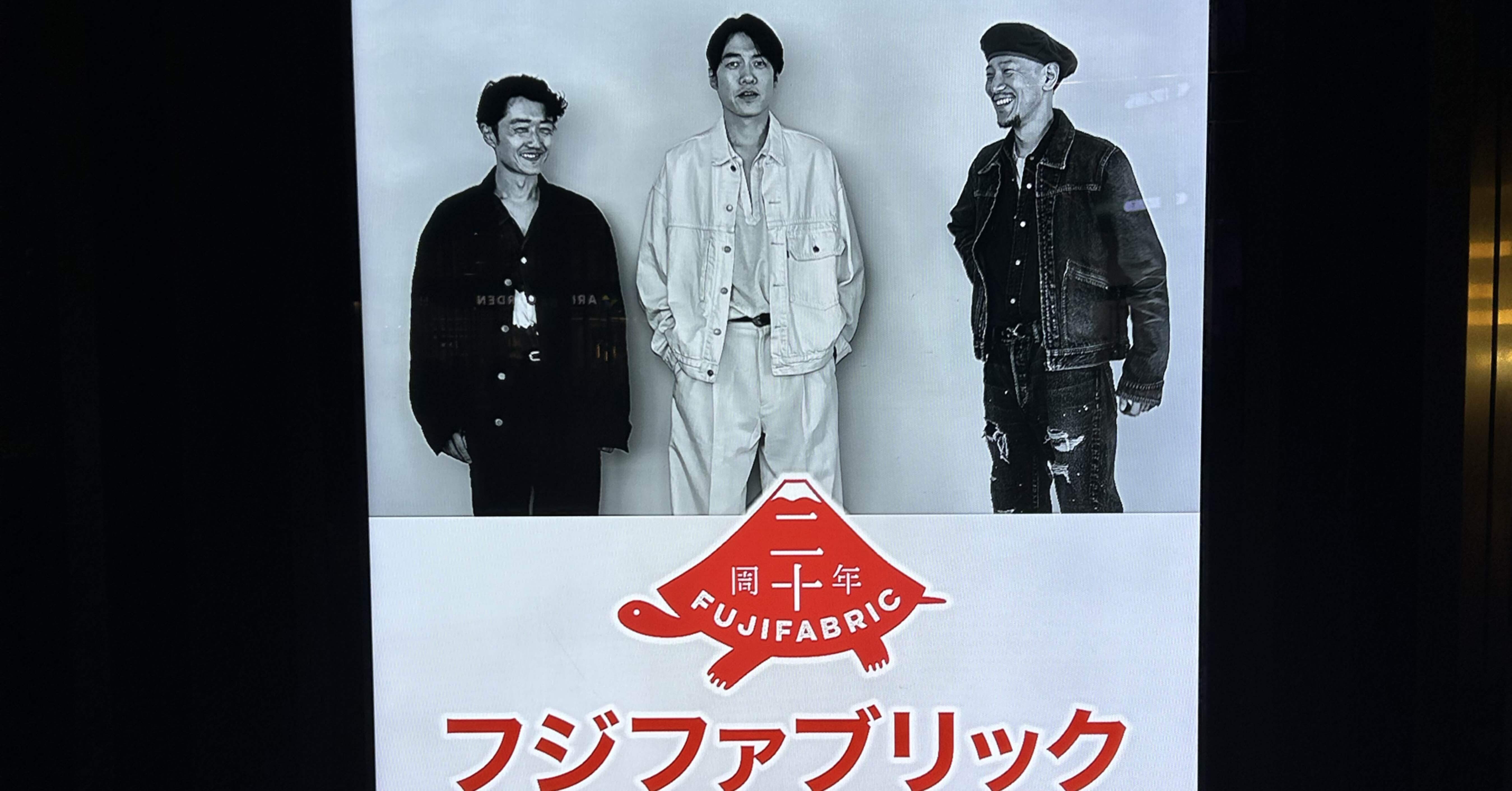 2024/8/4 フジファブリック 20th anniversary SPECIAL LIVE 