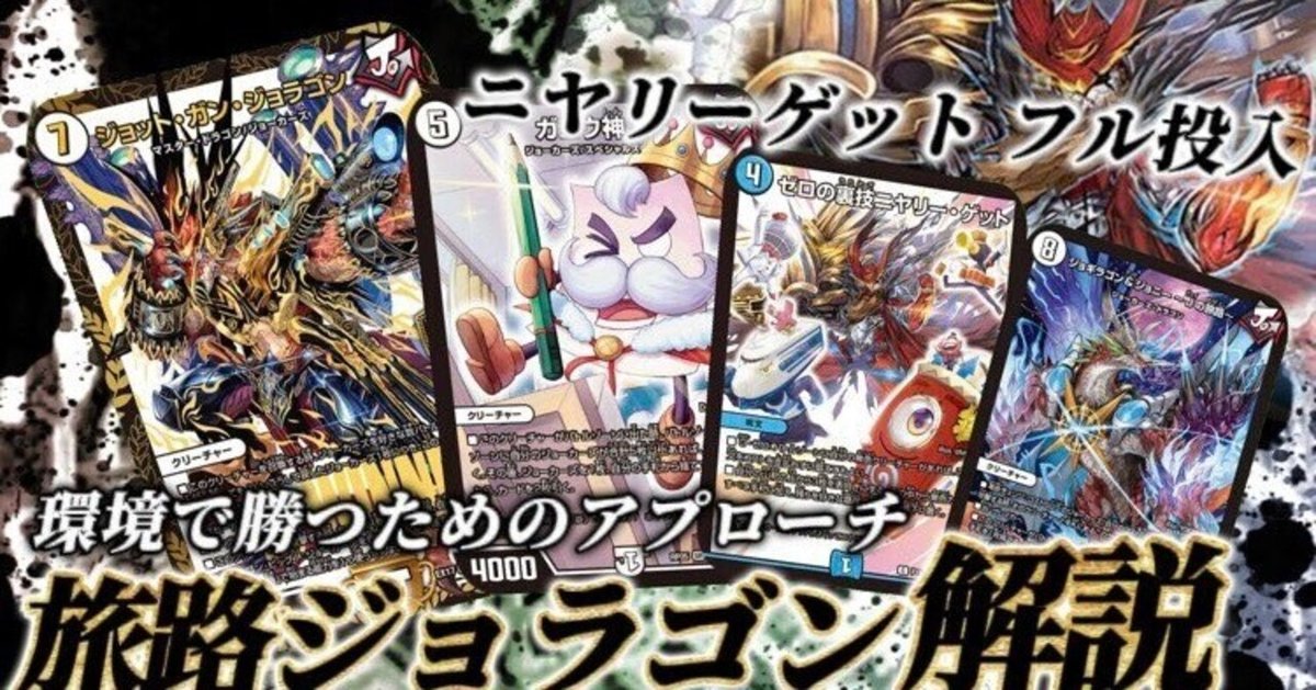 ニヤリーゲット無規制により環境へ。ジョラゴンジョーカーズ