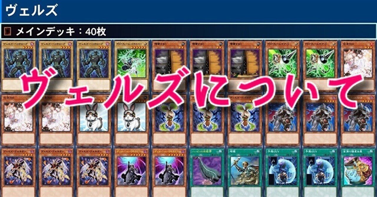 遊戯王】ヴェルズについて【デッキ】｜よと