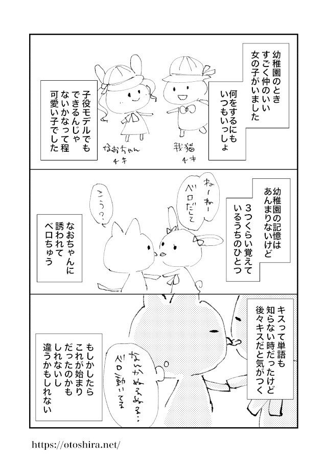 私がビアンになるまで_002