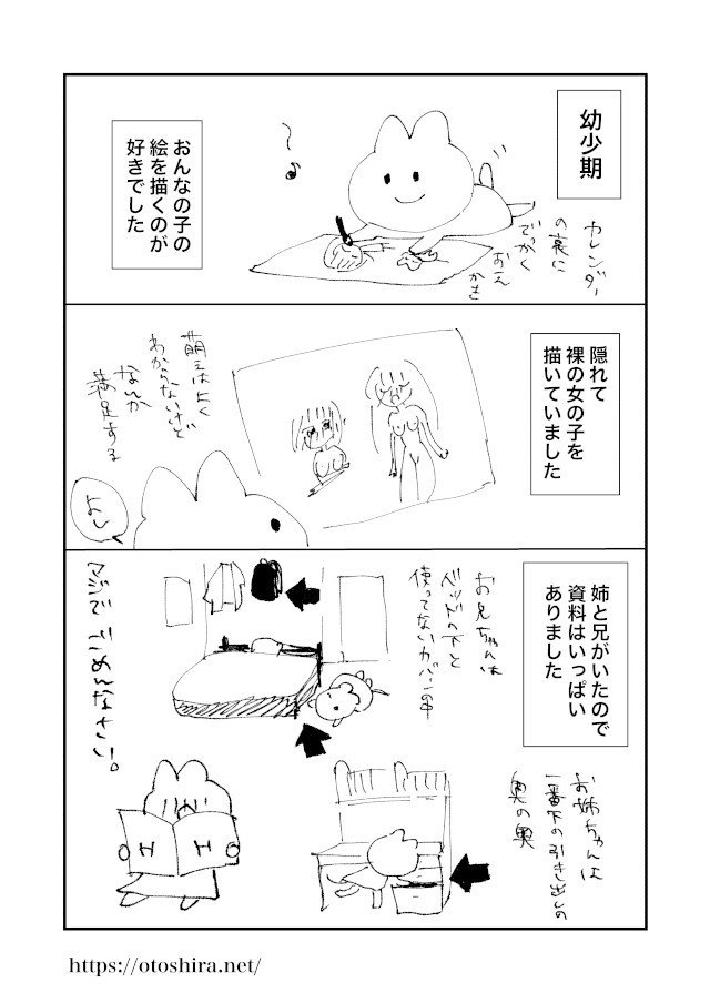 私がビアンになるまで_003