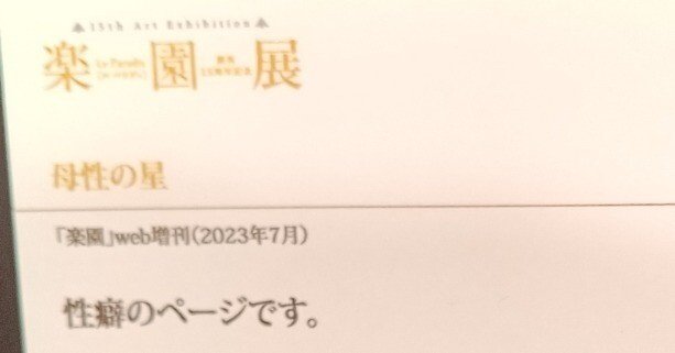 楽園展　中村明日美子　楽園くん　複製原稿 楽園祭 プレミアム複製原画 中村明日美子「楽園くん(仮)」(直筆サイン
