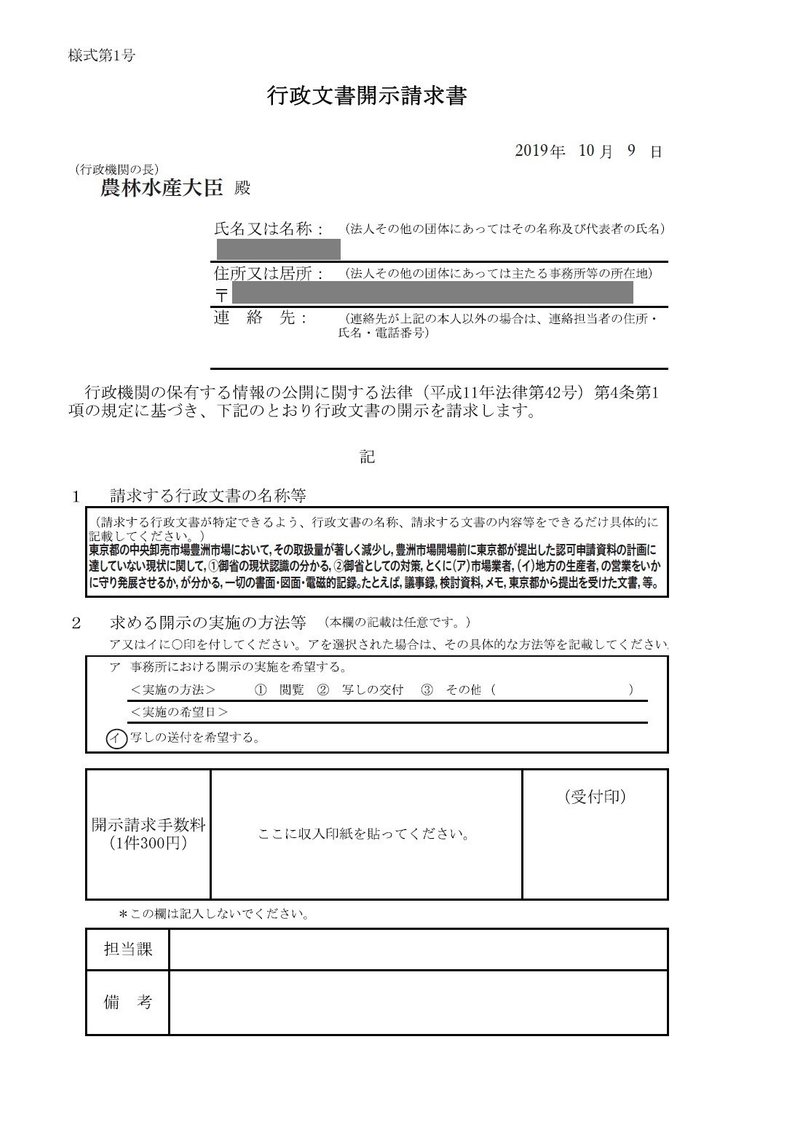 農水省開示請求・即不存在20191010