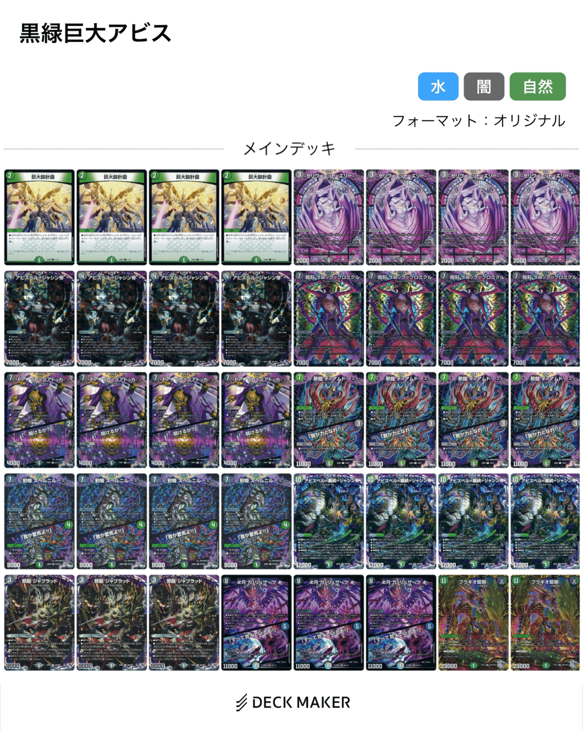 アビスベル＝覇統＝ジャシン帝研究録その2｜φμε(PME)