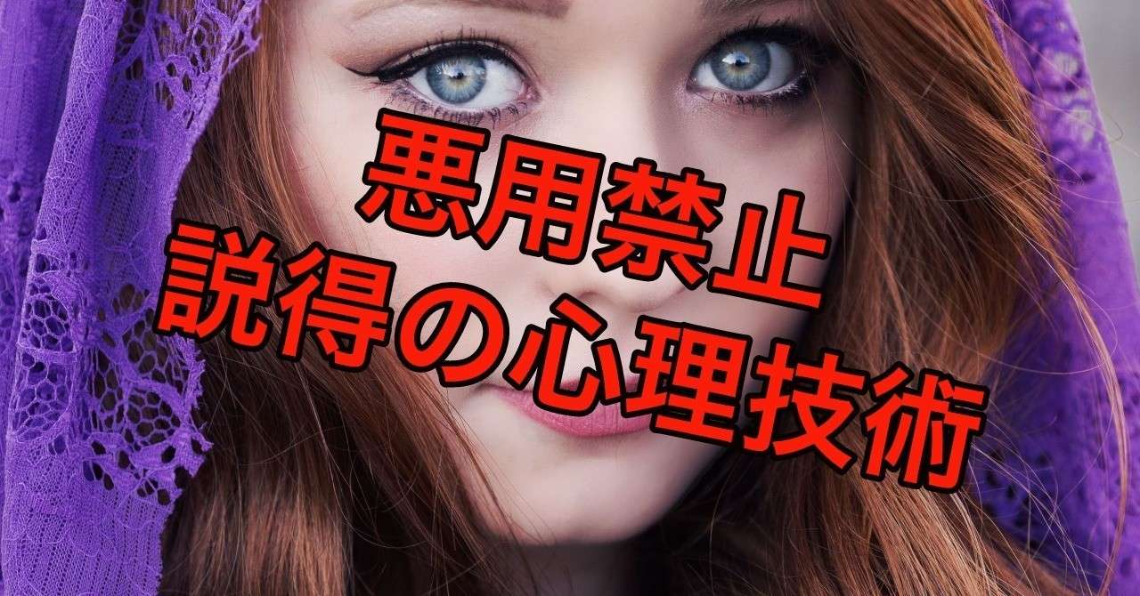 悪用禁止 説得の心理技術 ビジネスbookマン Note